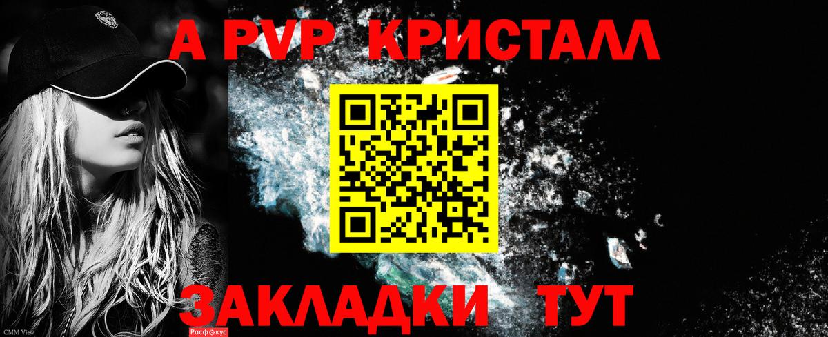 A PVP VHQ  Вход с VPN  Крымск  Alpha-PVP кристаллы 