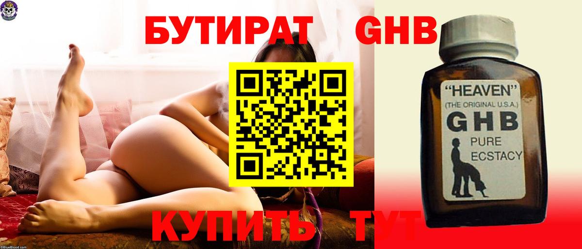 Бутират вода Крымск