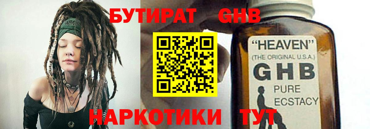 БУТИРАТ оксибутират  Вход с VPN  БУТИРАТ  Крымск 