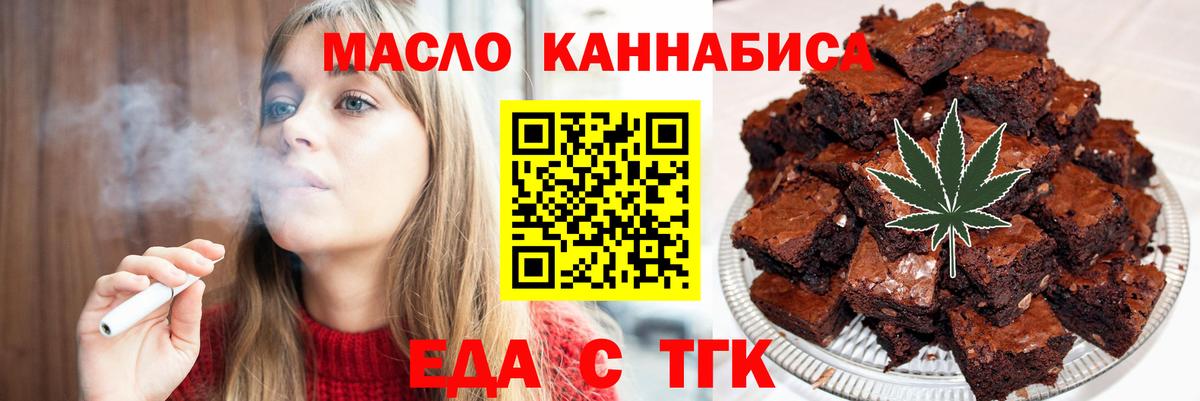 Еда ТГК марихуана  Вход с VPN  Крымск 