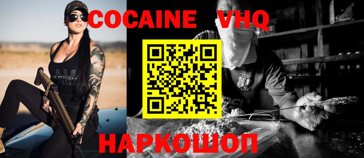 Крымск  КОКАИН  Вход с VPN  COCAIN Fish Scale 