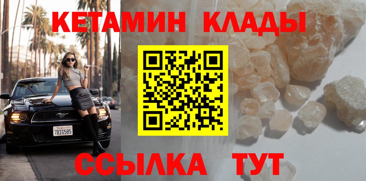 Кетамин VHQ  Вход с VPN  Крымск  КЕТАМИН ketamine 