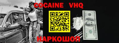 кокаин VHQ Изобильный