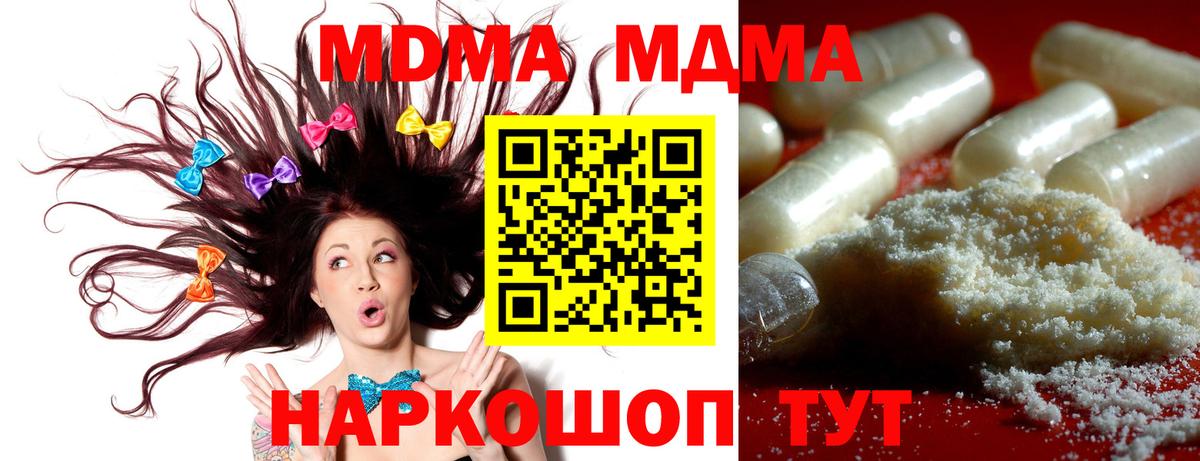 МДМА Molly  Вход с VPN  Крымск  MDMA  МДМА кристаллы 