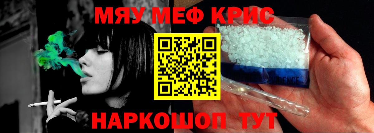 МЕФ кристаллы  МЕФ VHQ  Крымск  Вход с VPN 