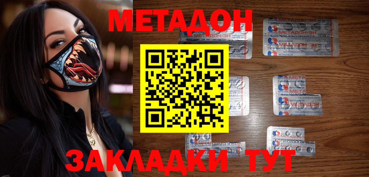Крымск  Метадон мёд  Вход с VPN 